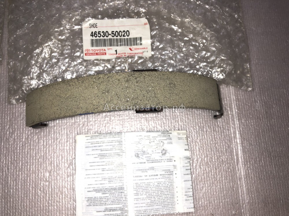 Колодка тормозная барабанная стояночного тормоза LEXUS LS 4653050020