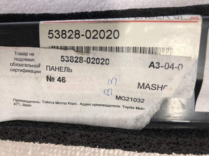 Пыльник переднего левого крыла TOYOTA COROLLA E120 HB 5382802020