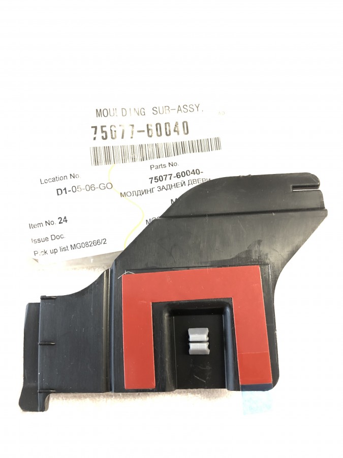 Крепеж заднего расширителя крыла правый TOYOTA Land Cruiser Prado 120 7507760040