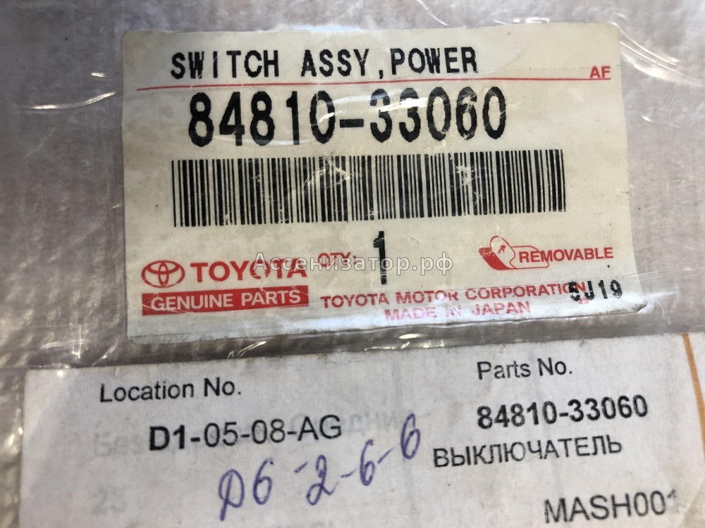 Кнопка стеклоподъемника задняя Toyota Camry V20 8481033060