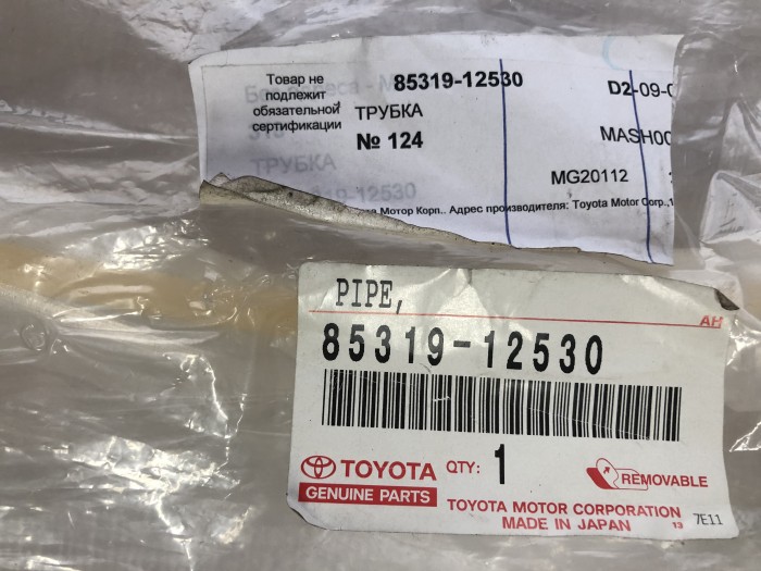 Горловина бачка омывателя TOYOTA COROLLA AURIS 8531912530