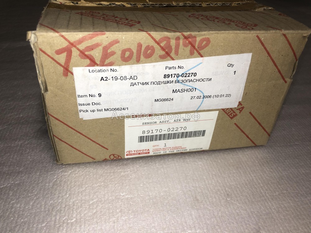 Блок системы безопасности AIR BAG Toyota COROLLA E120 2001-2006 8917002270