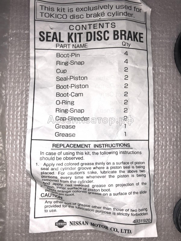 Ремкомплект заднего суппорта Nissan 4412061E26